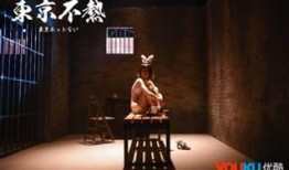 东京不热在线完整观看